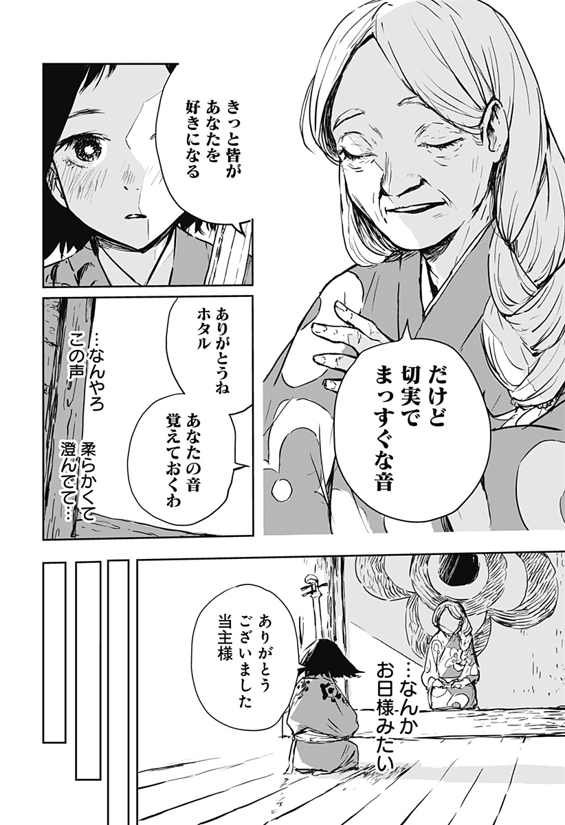 Goze Hotaru - Chapter 16 - Page 2